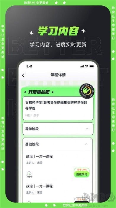 文都学堂app免费版v2.0.0官方版