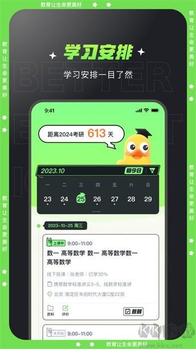 文都学堂app免费版v2.0.0官方版