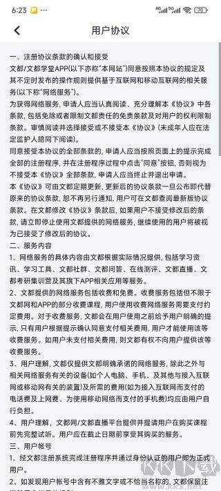 文都学堂