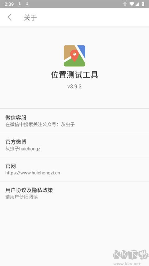 位置测试工具app官方版v3.9.6安卓版