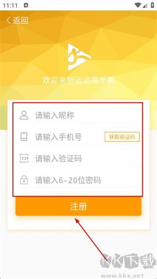 运动高手秀