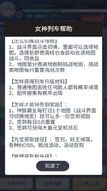 二次元明日女神列车