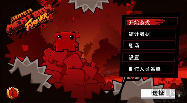 超级食肉男孩永无止境