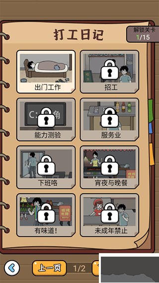 爆笑打工日记