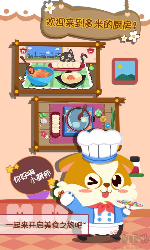 儿童小厨房美食