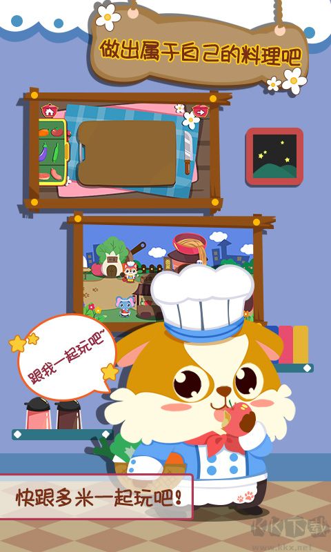 儿童小厨房美食