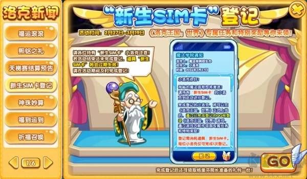 洛克王国世界开服活动福利一览