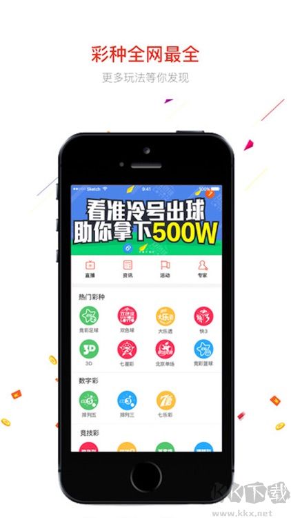 彩票500最新版