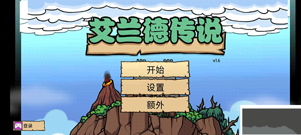 艾兰德传说