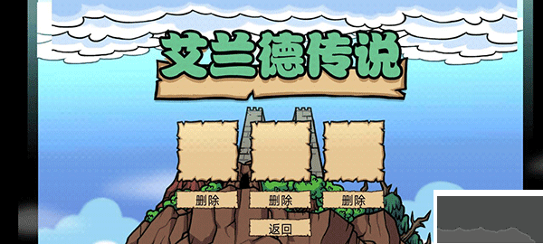 艾兰德传说