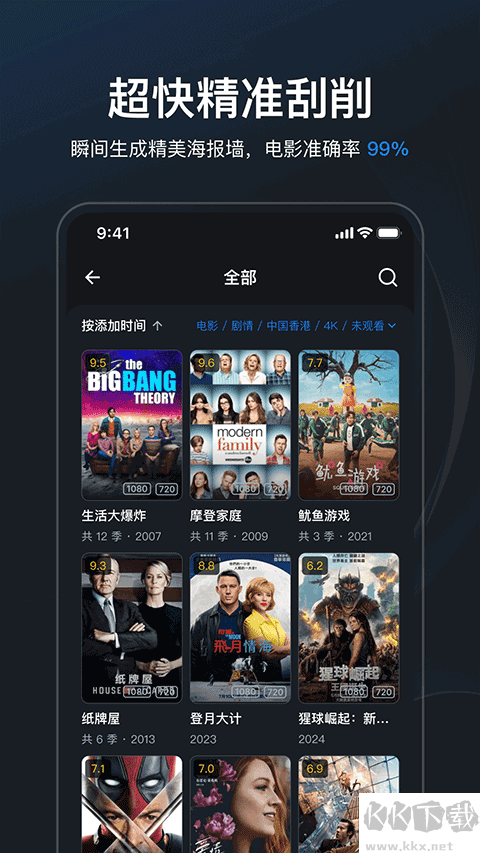 飞牛影视app免费版