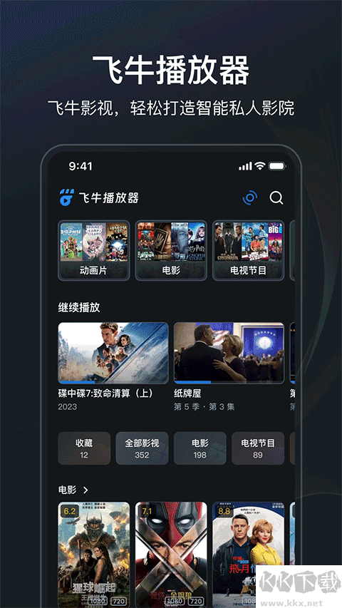 飞牛影视app免费版