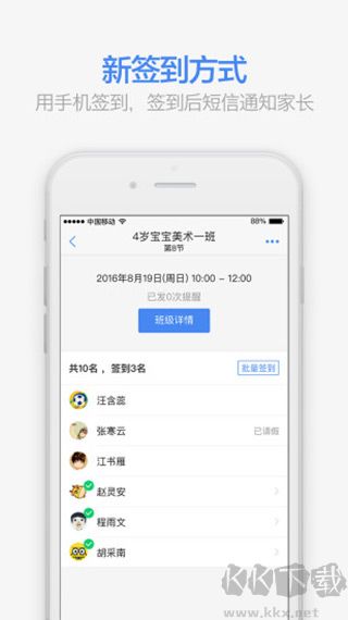 满班App