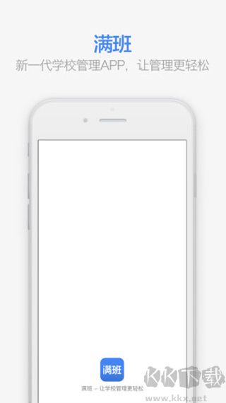 满班App