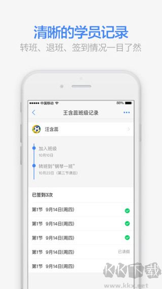 满班App