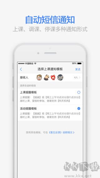 满班App
