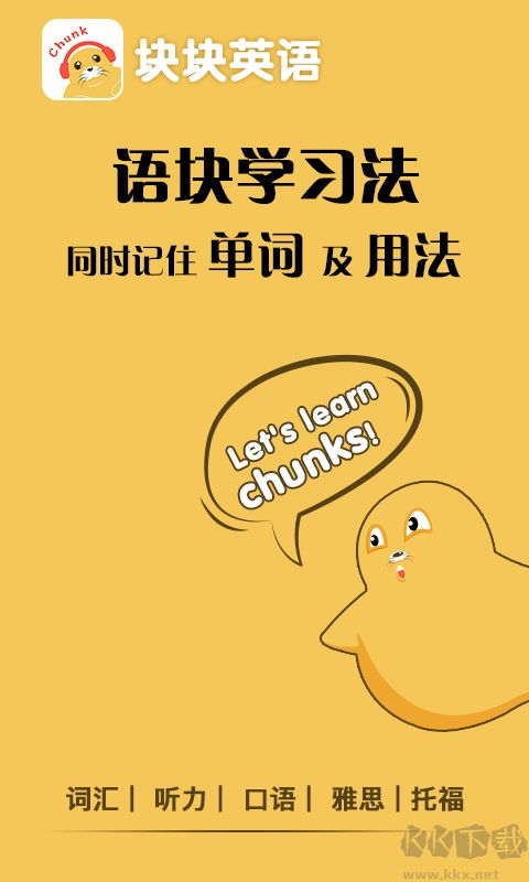 块块英语