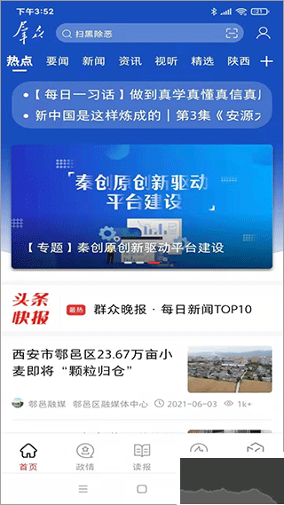 群众新闻