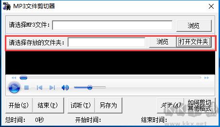 MP3剪切器免费版