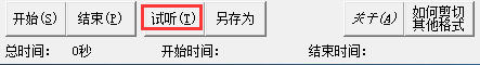 MP3剪切器免费版