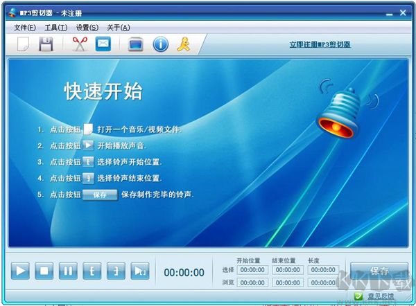 MP3剪切器免费版