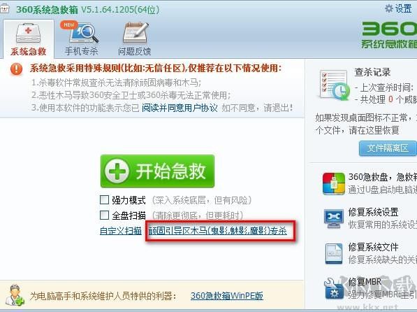 360系统急救箱