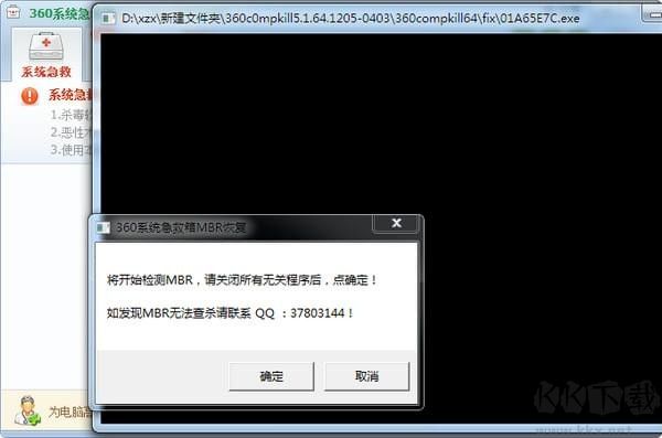 360系统急救箱