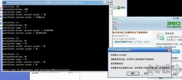360系统急救箱