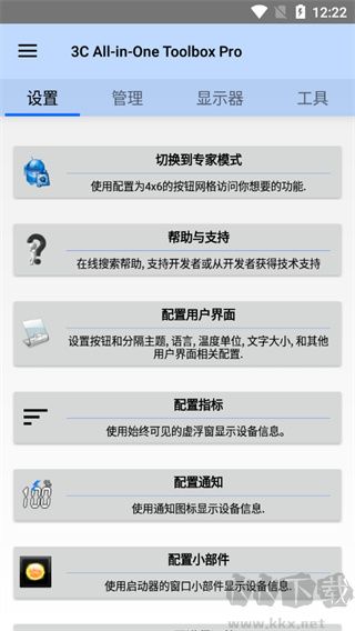 3C一体工具箱