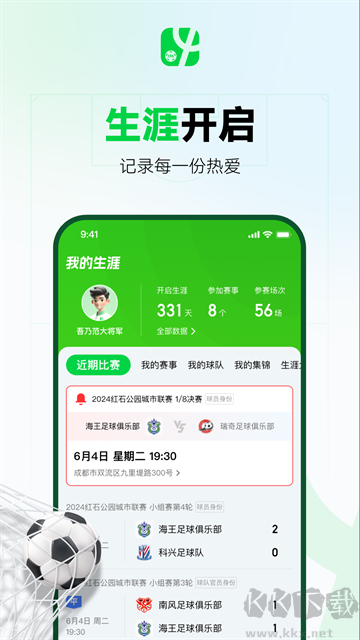 足球中国官方版