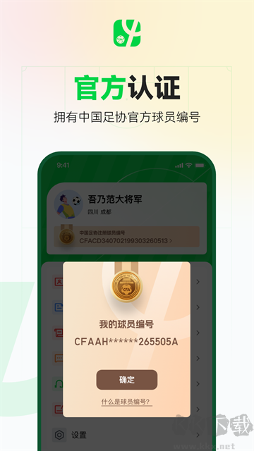 足球中国官方版
