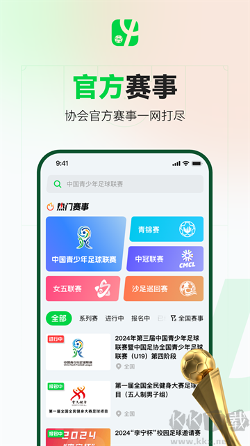 足球中国官方版