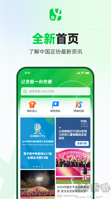 足球中国官方版