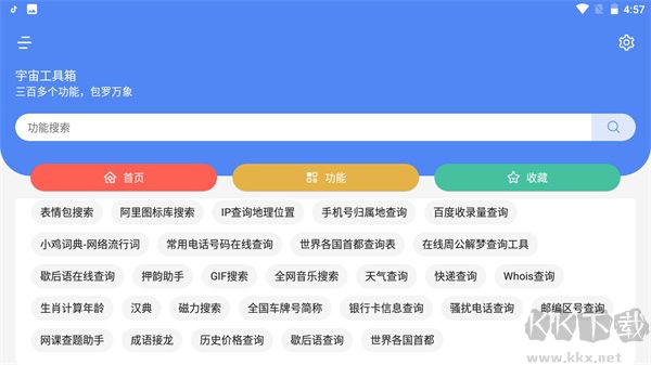 宇宙工具箱