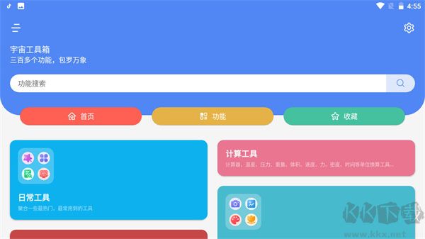 宇宙工具箱