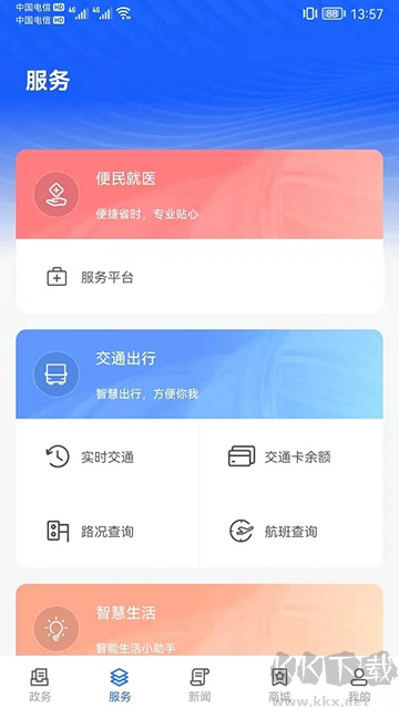 上海长宁官方版安装v6.3.7手机版