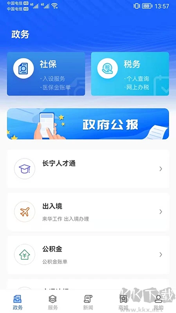 上海长宁官方版安装v6.3.7手机版