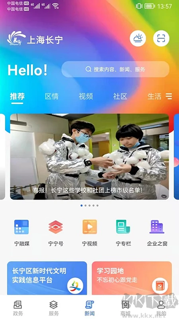 上海长宁官方版安装v6.3.7手机版