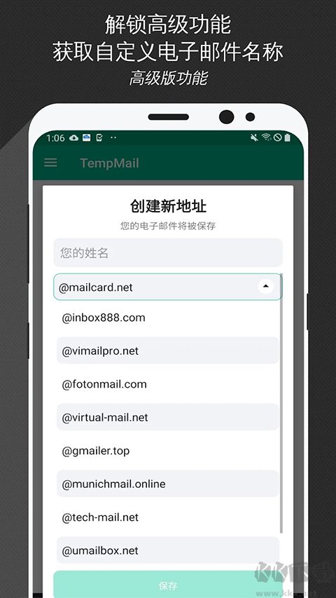 TempMail无限邮箱app官方版v4.09最新版