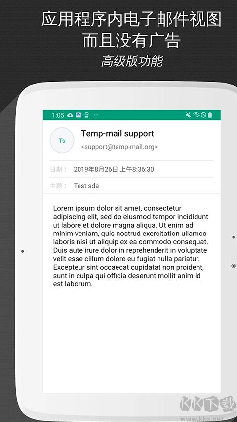 TempMail无限邮箱app官方版v4.09最新版