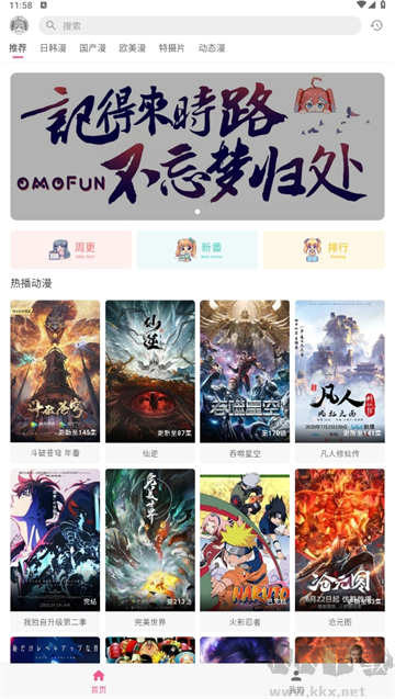omofun动漫2026最新版安装v1.1.55官方正版
