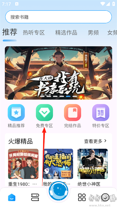 月亮听书