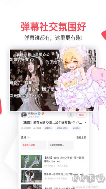 AcFunapp最新版