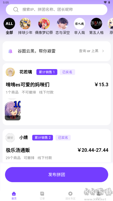 团谷app安卓版