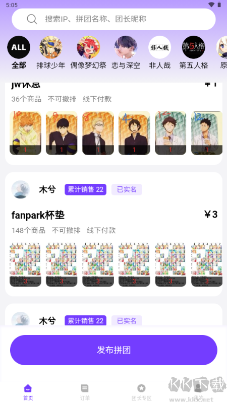 团谷app安卓版