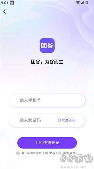 团谷app安卓版