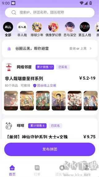 团谷app安卓版
