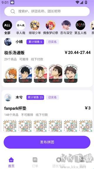 团谷app安卓版