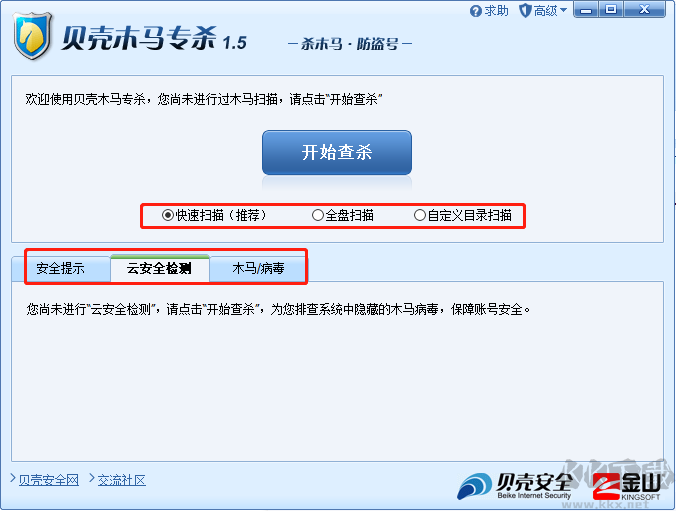 贝壳木马专杀工具