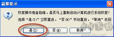 口袋一键ghost备份还原工具 